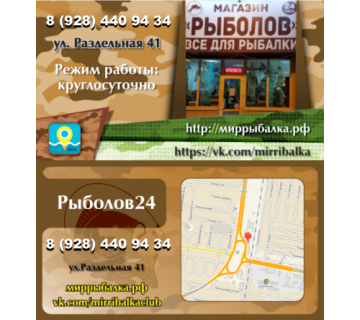 Магазин «Рыболов 24»