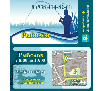 Магазин «Рыболов»