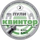 Пульки Квинтор калибр 4,5мм (в ассорт.)