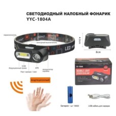 Фонарь налобный YYC-1804